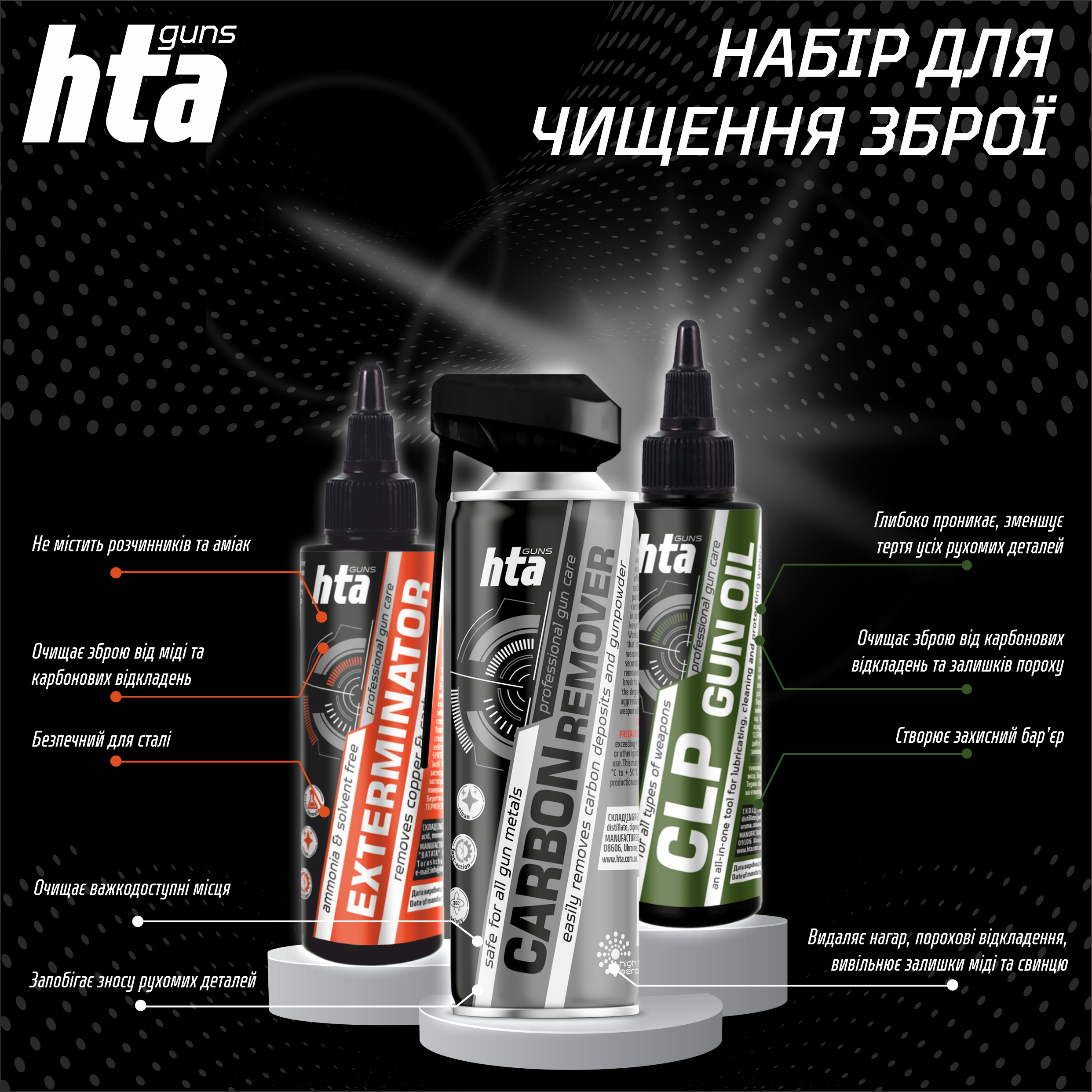 Набор для чистки и ухода за оружием HTA (HTA10105) - фото 2 Набор для чистки и ухода за оружием HTA (HTA10105) - фото 2