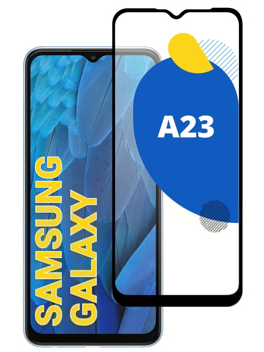 Защитное стекло для Samsung A23/стекло защитное на самсунг а23 полная проклейка экрана