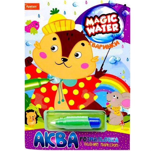 Раскраска водная Magic Water Животные с водяным маркером (2987503992)