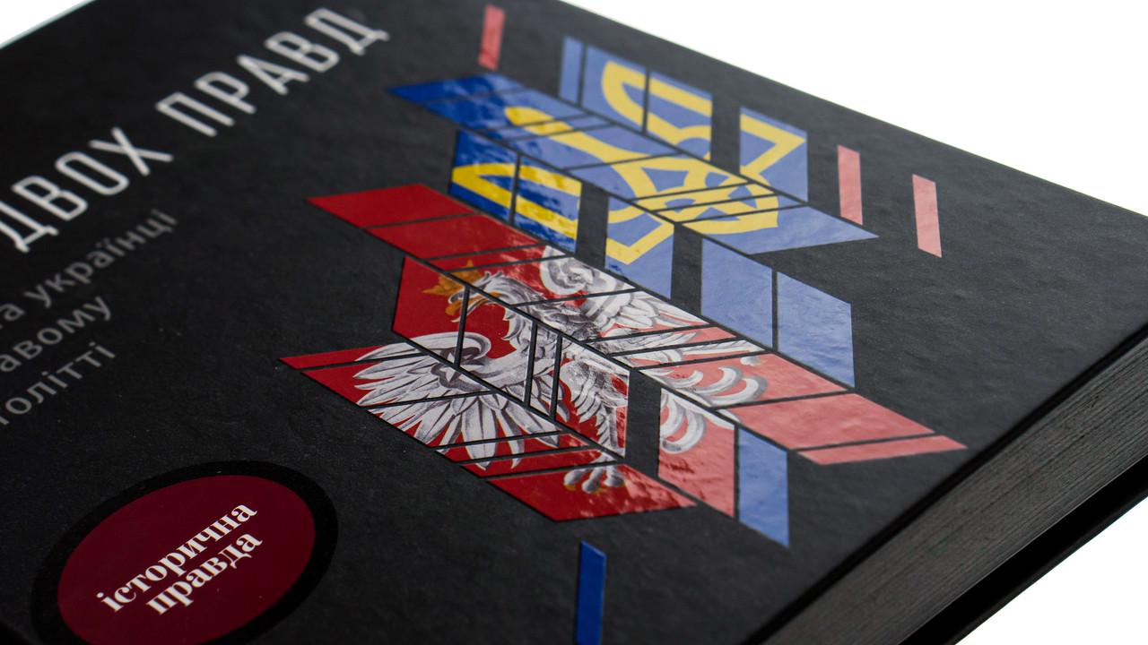 Книга Вахтанг Кипиани "Война двух правд. Поляки и украинцы в кровавом ХХ веке" - фото 4 Книга Вахтанг Кипиани "Война двух правд. Поляки и украинцы в кровавом ХХ веке" - фото 4