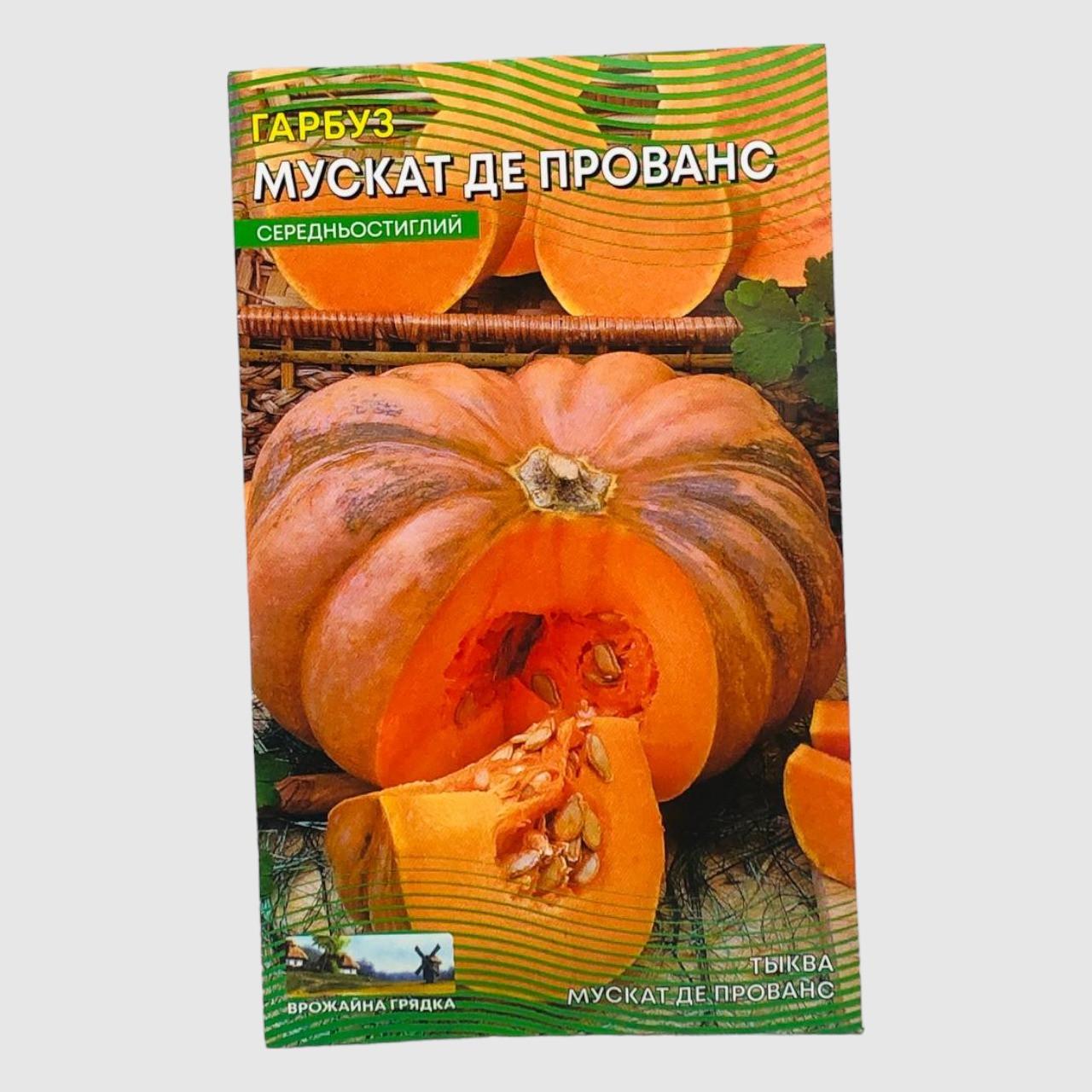 Насіння гарбуза Мускат де Прованс 10 г (31670)