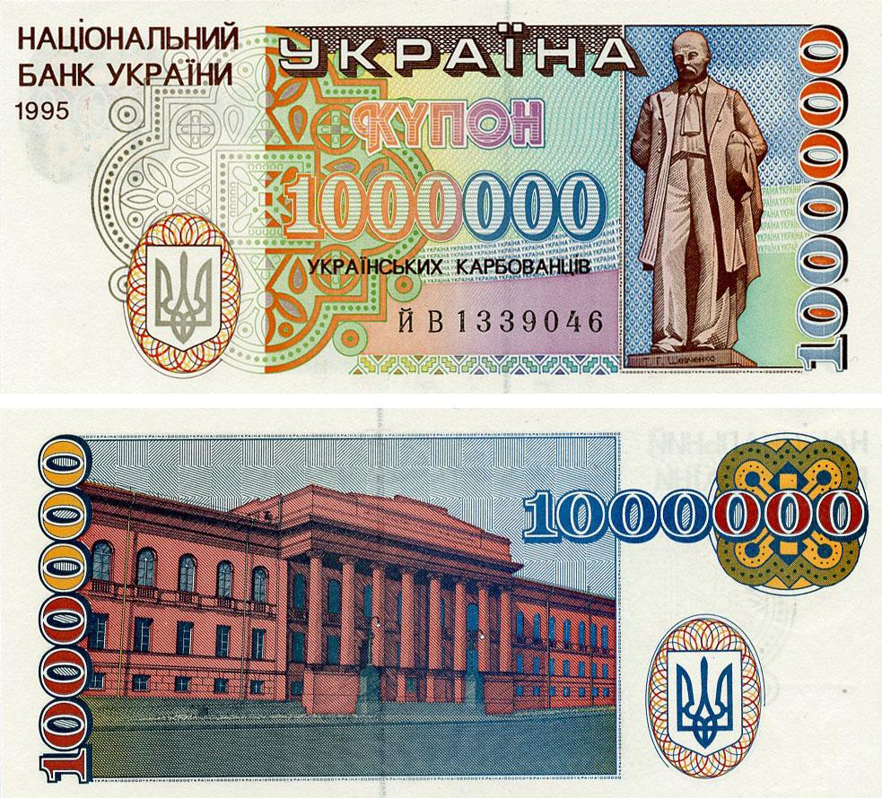 Коллекционная банкнота Украина 1000000 рублей купонов 1995 UNC P100 (Б07373)