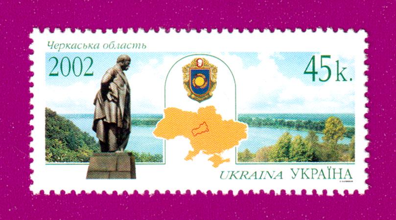 Почтовая марка Украины 2002 года Черкасская область (200230020)