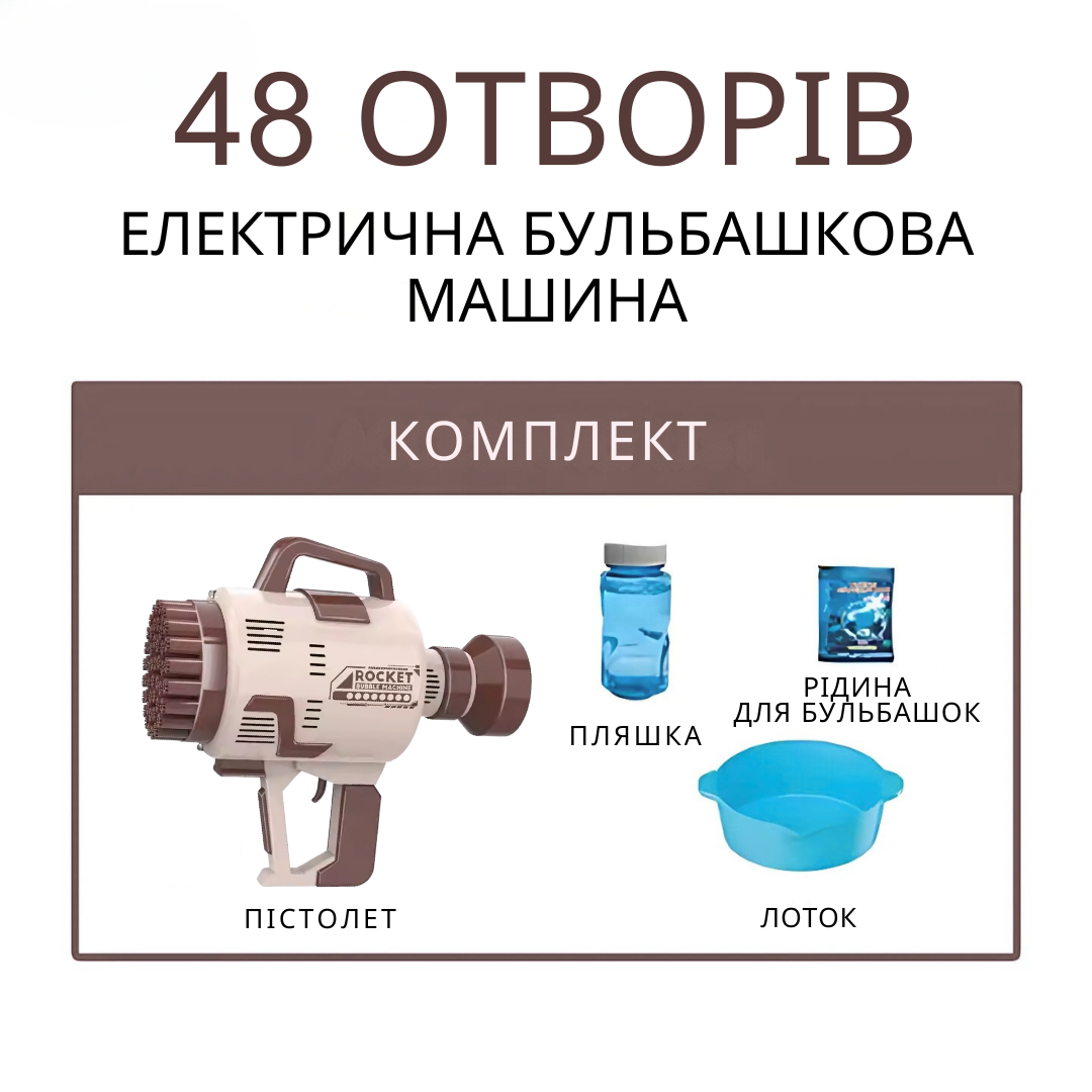 Генератор мыльных пузырей для детей на батарейках Коричневый - фото 3 Генератор мыльных пузырей для детей на батарейках Коричневый - фото 3