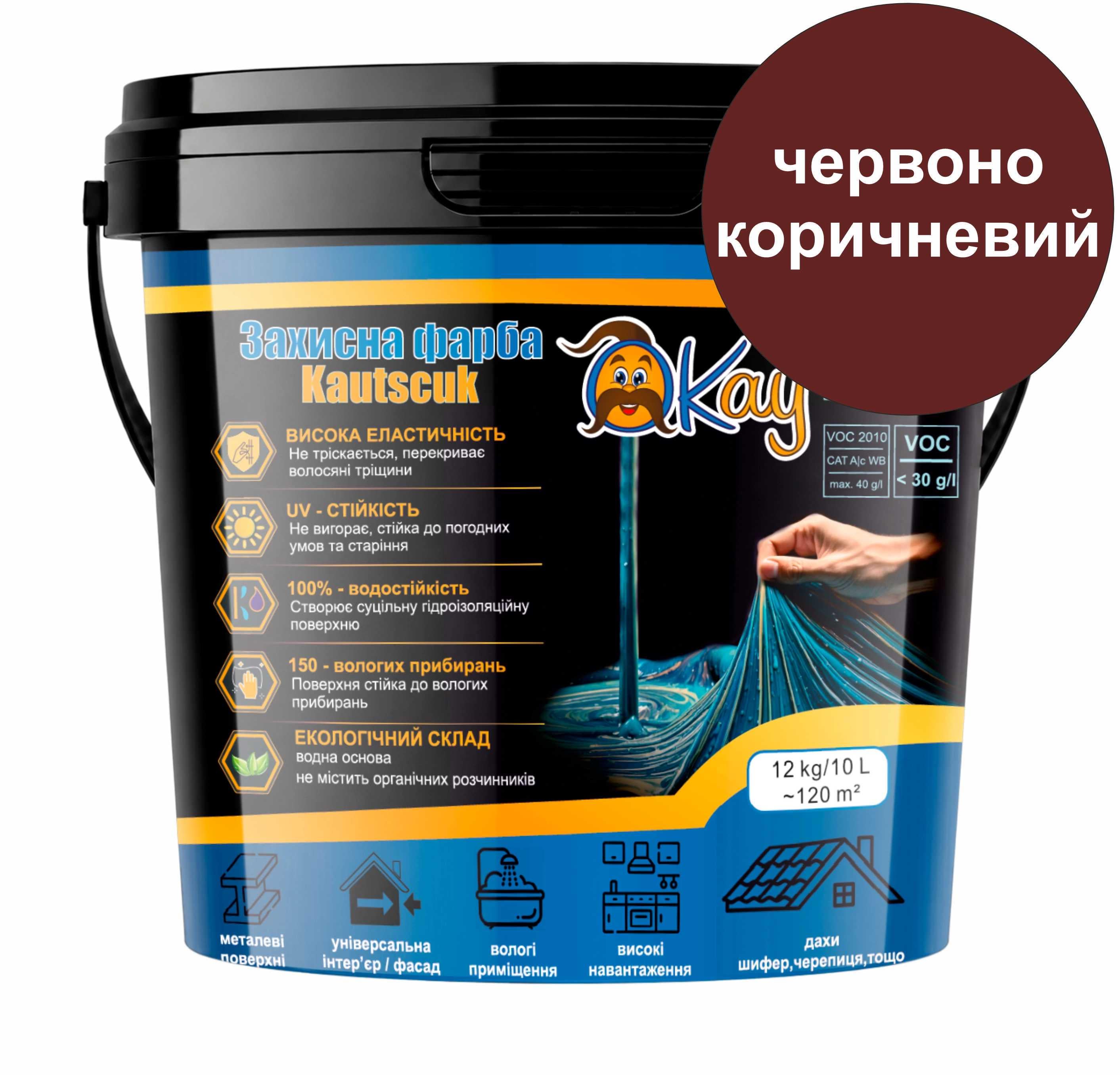 Краска резиновая универсальная OKAY Kautschuk по бетону/ металлу/дереву/шиферу/другим поверхностям/эластичная 12 кг Красно-коричневый Краска резиновая универсальная OKAY Kautschuk по бетону/ металлу/дереву/шиферу/другим поверхностям/эластичная 12 кг Красно-коричневый