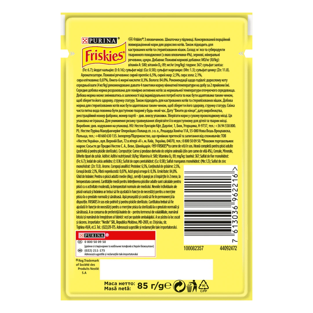 Корм для котів вологий Friskies Шматочки у підливці з яловичиною 85 г 26 шт. - фото 3