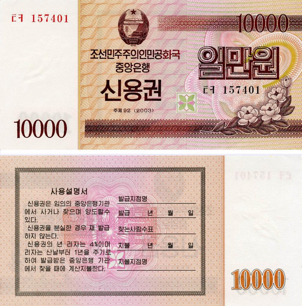 Коллекционная банкнота Северная 10000 вон 2003 UNC (Б06591)