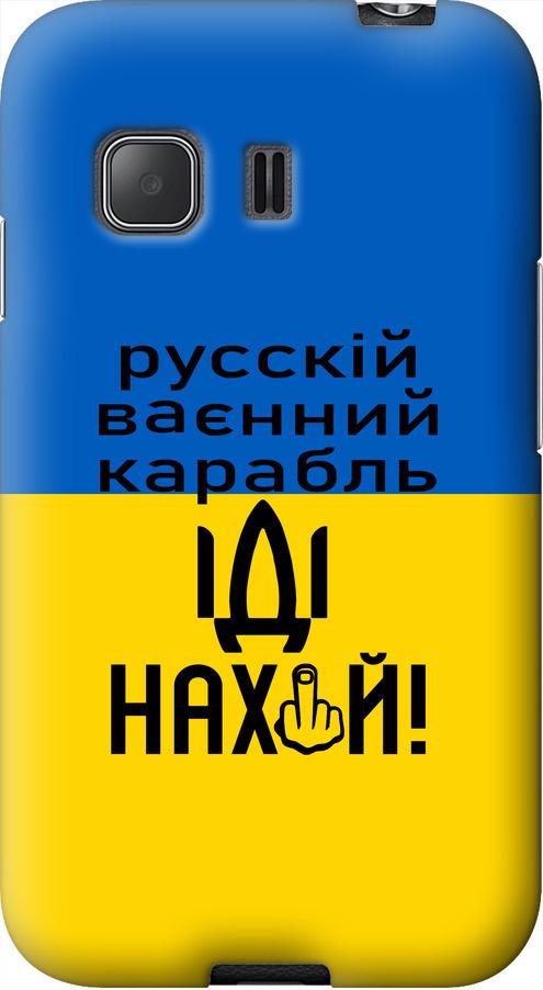 Чехол на Samsung Galaxy Young 2 G130h Русский военный корабль иди на (5216u-206-42517) Чехол на Samsung Galaxy Young 2 G130h Русский военный корабль иди на (5216u-206-42517)
