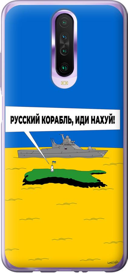 Чехол на Xiaomi Redmi K30 Русский военный корабль иди на v5 (5237t-1836-42517)