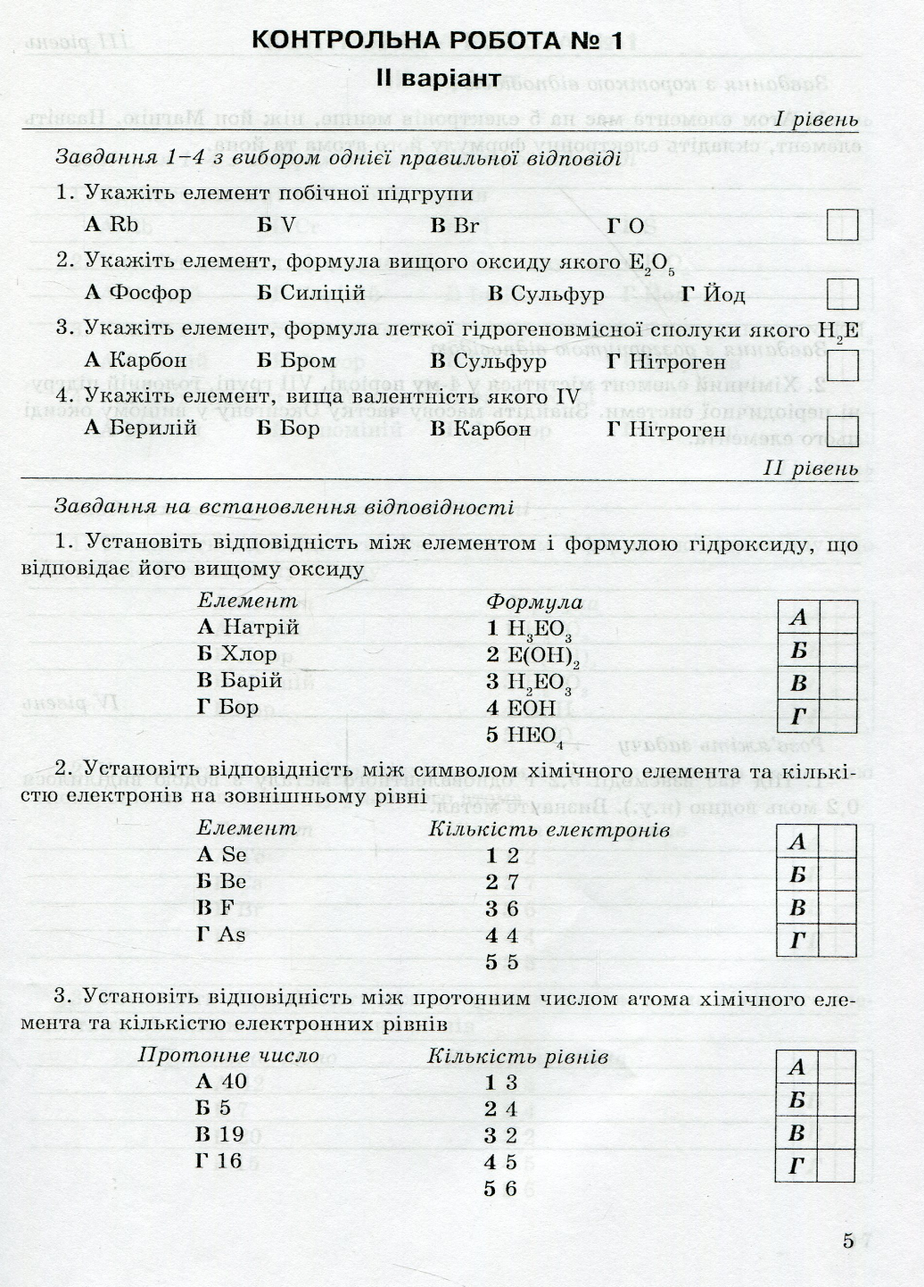 Контрольные работы по химии 8 класс Дубковецкая Г. - фото 4