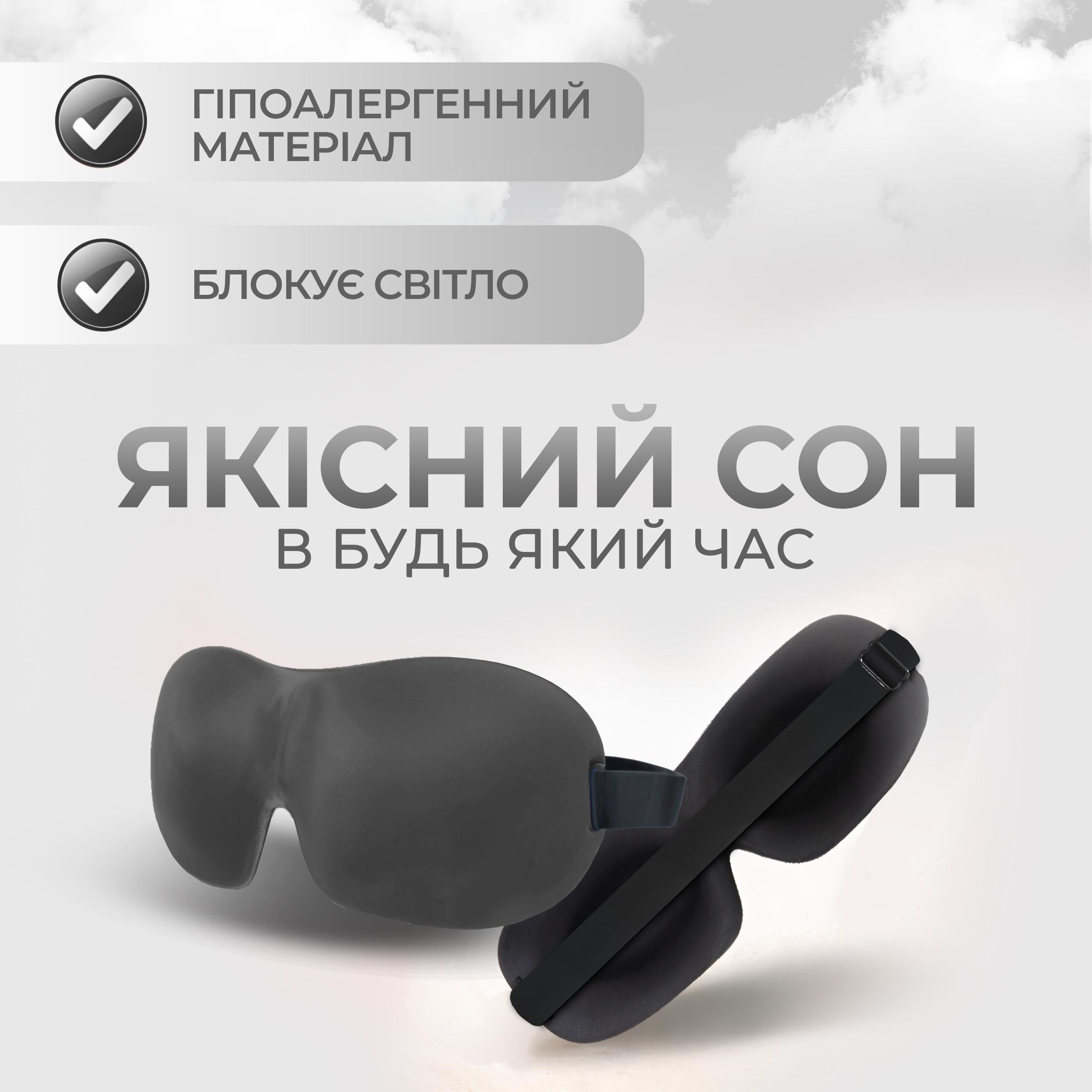 Маска для сну 3D Kayfovo AMD-30 дихаюча з ефектом пам'яті для медитації та беруші в подарунок Сірий (29220) - фото 3 Маска для сну 3D Kayfovo AMD-30 дихаюча з ефектом пам'яті для медитації та беруші в подарунок Сірий (29220) - фото 3