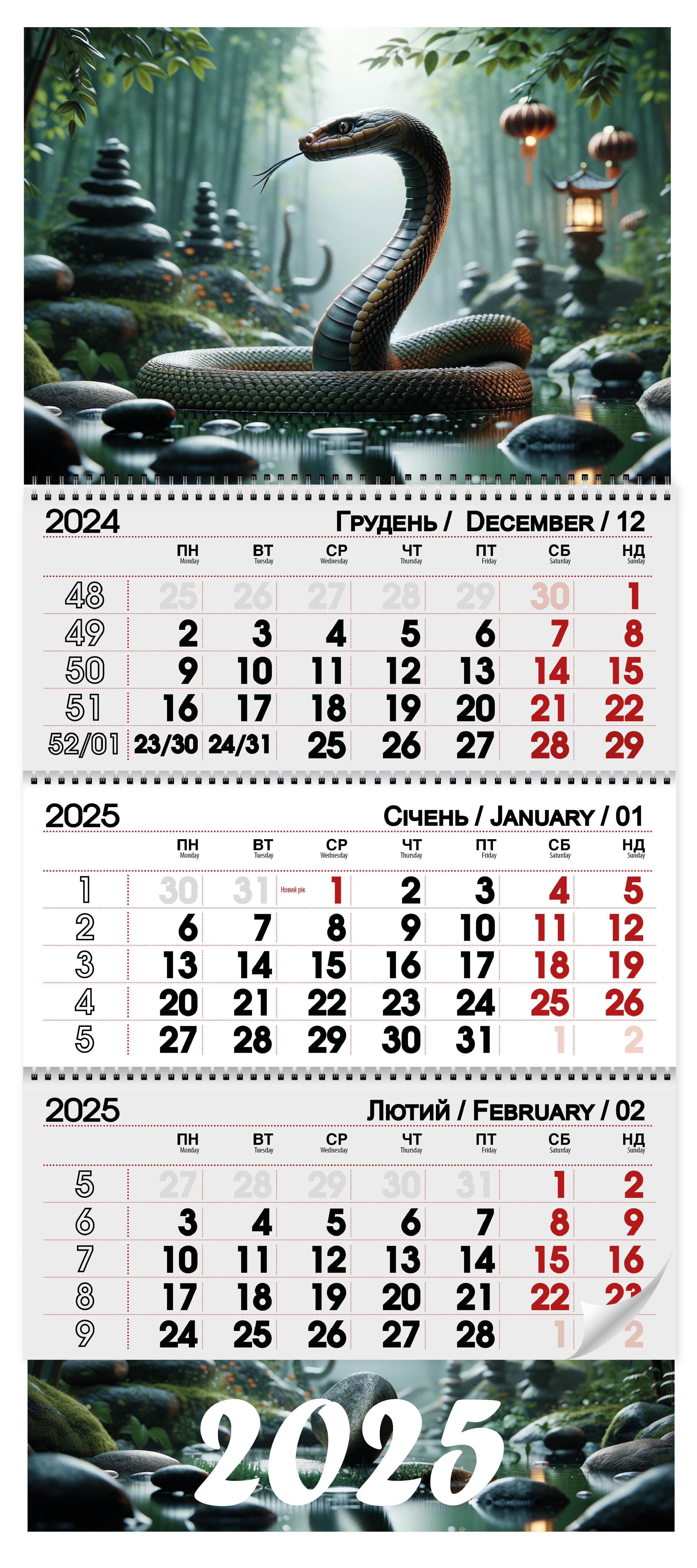 Календар 2025 Символ року 2 (20127011) Календар 2025 Символ року 2 (20127011)