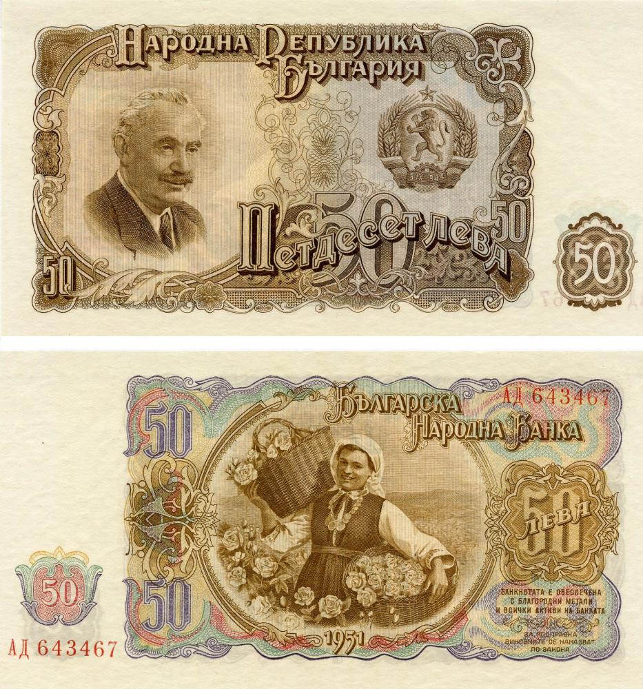 Коллекционная банкнота Болгария 50 лев 1951 UNC P85 (Б03429)
