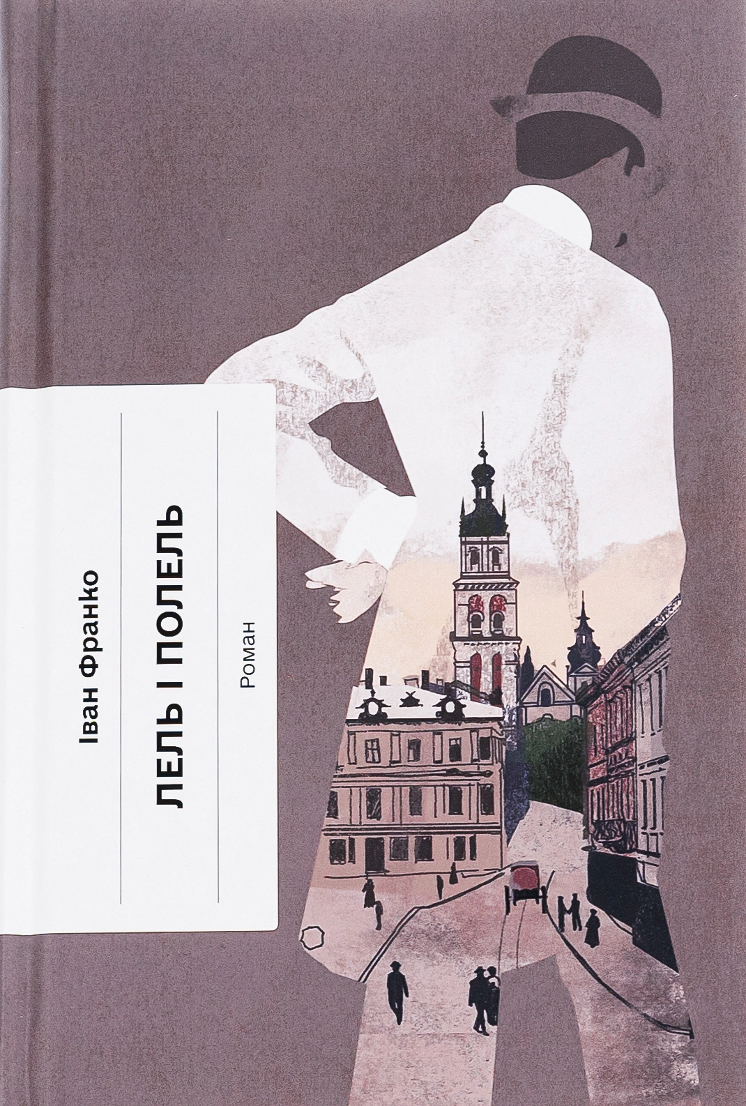 Книга «Лель і Полель» Іван Франко 9786175221631 Книга «Лель і Полель» Іван Франко 9786175221631