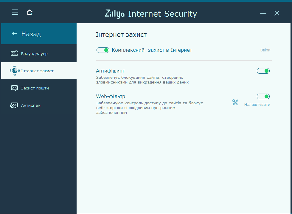 Антивірус Zillya! Internet Security 1 рік 1 ПК (00000465#1) - фото 6