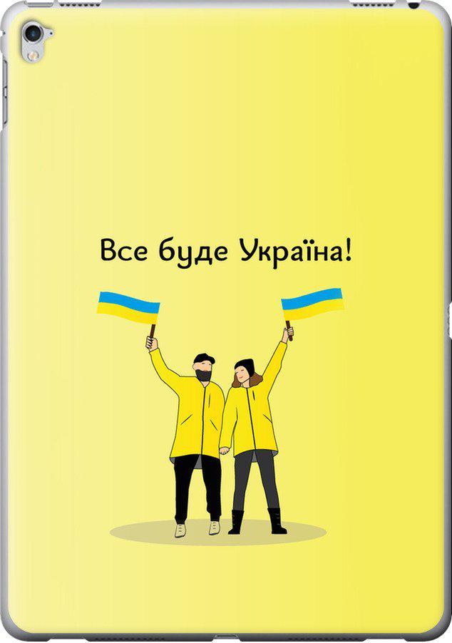 Чехол на iPad Pro 12.9 Все будет Украина (5235u-362-42517)
