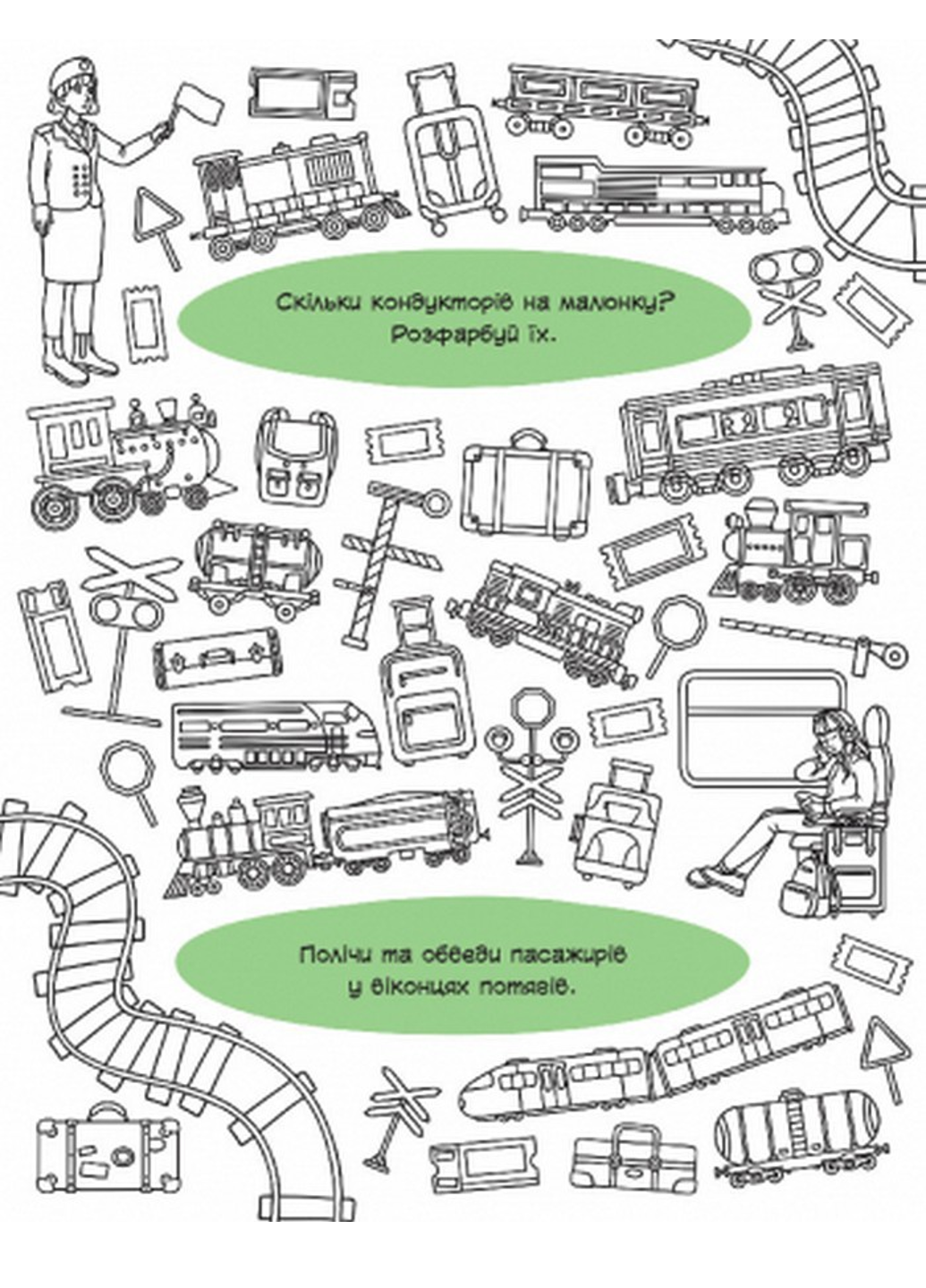 Раскраска "Знаходильні розмальовки Транспорт" (С1076003У 9789667503185) - фото 4