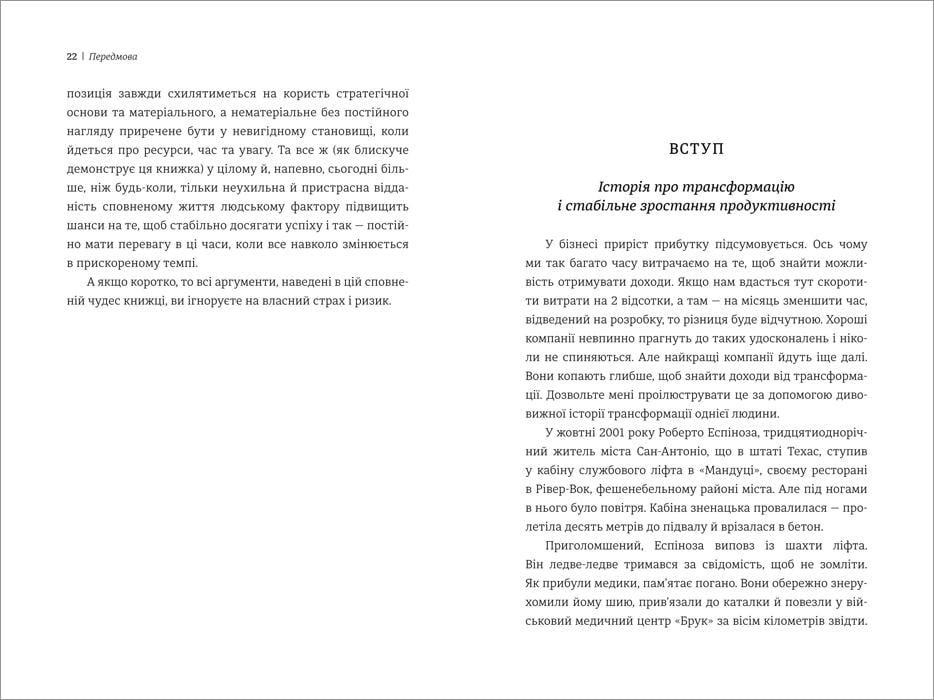 Книга "Человеческий фактор. Секреты длительного успеха выдающихся компаний" - фото 5