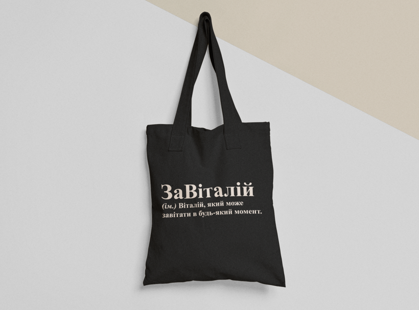 Эко-сумка шоппер с принтом "ЗаВіталій" 38х40 см Черный (ИМ205-Т1) Эко-сумка шоппер с принтом "ЗаВіталій" 38х40 см Черный (ИМ205-Т1)