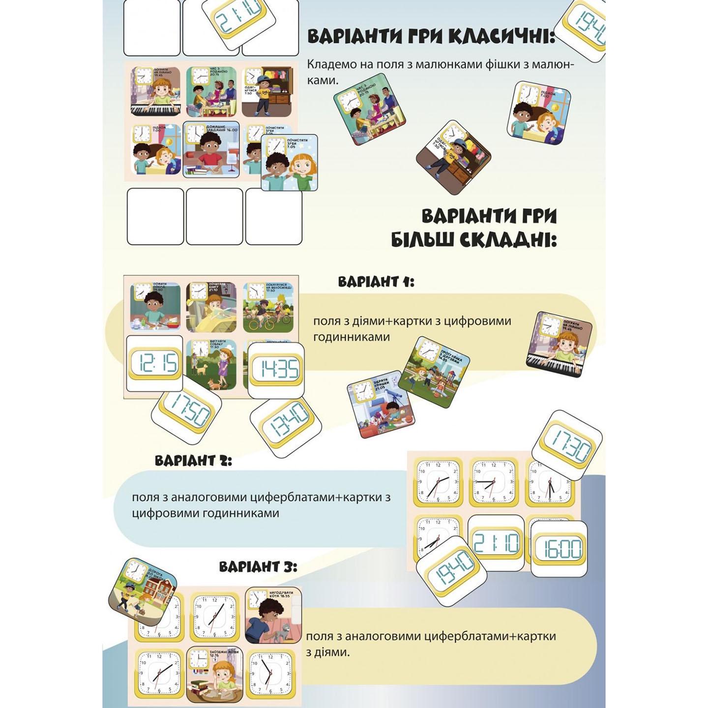 Настільна гра Умняшка Лото вивчаємо час Різнокольоровий (SR-113-N-953) - фото 3 Настільна гра Умняшка Лото вивчаємо час Різнокольоровий (SR-113-N-953) - фото 3