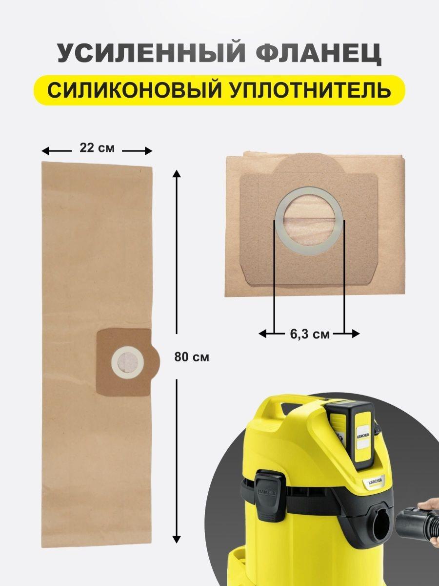 Мешки-пылесборники для пылесоса Karcher WD3/ROWENTA RW88/RU100/RU101 10 шт. - фото 3