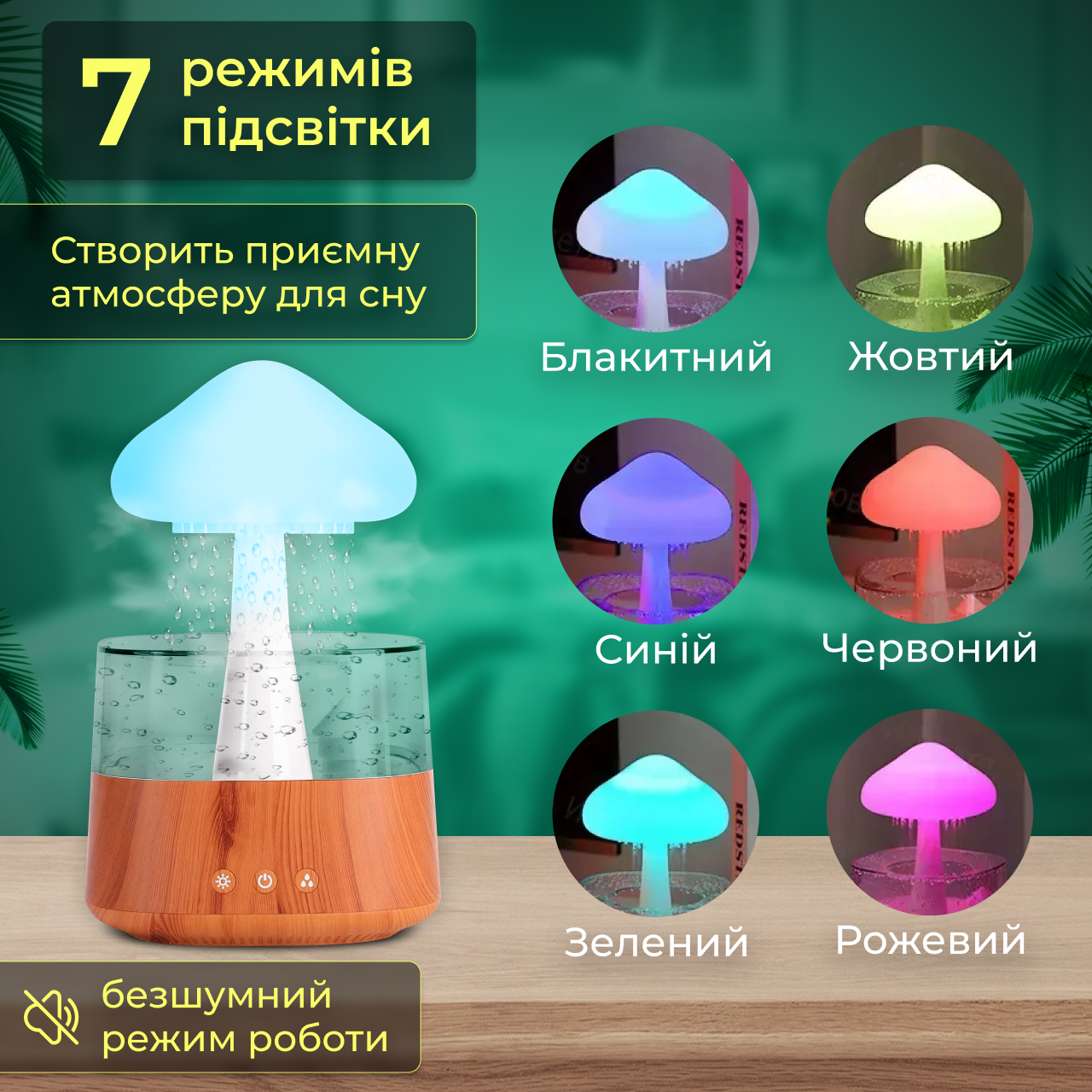 Увлажнитель воздуха ультразвуковой Гриб с эффектом дождя/USB 300 мл - фото 5 Увлажнитель воздуха ультразвуковой Гриб с эффектом дождя/USB 300 мл - фото 5