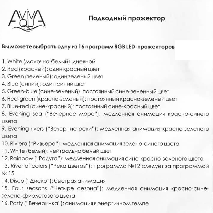 Прожектор светодиодный Aquaviva 003 252 LED RGB 18 Вт - фото 8