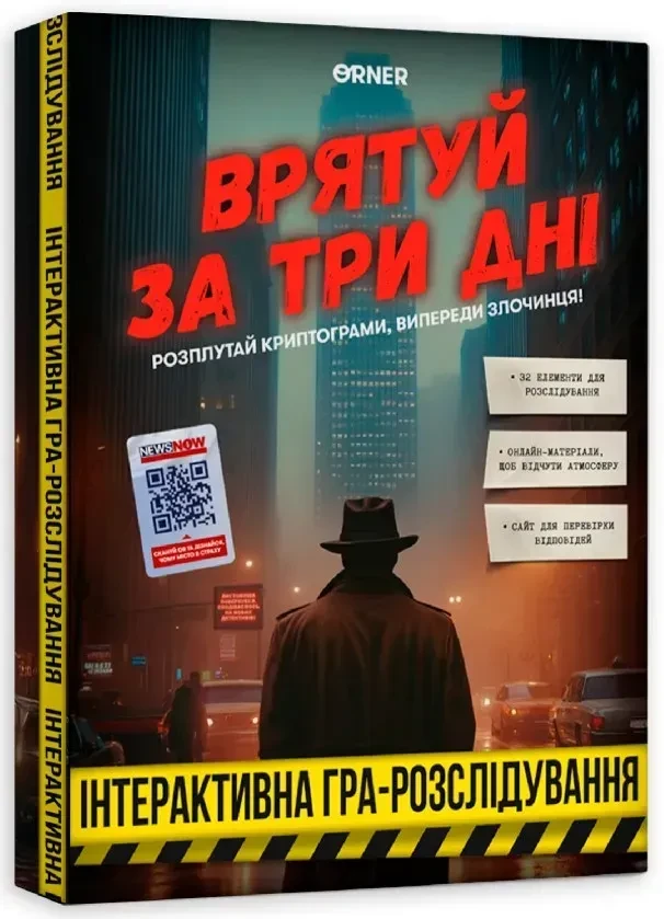 Настільна гра Врятуй за три дні укр. (2758780272)