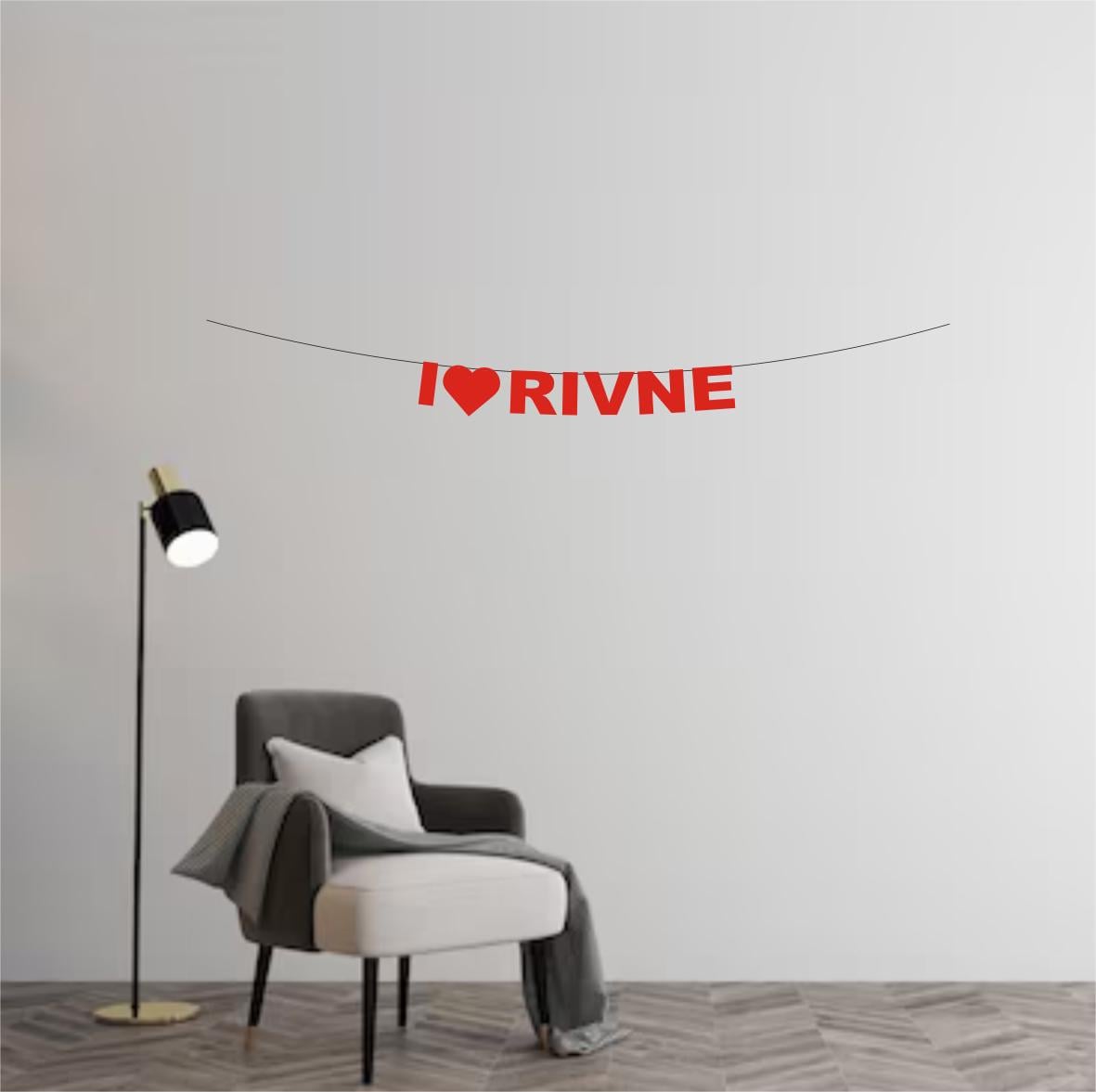 Гирлянда "I люблю Rivne" из дизайнерского картона Красный (Г-0152)