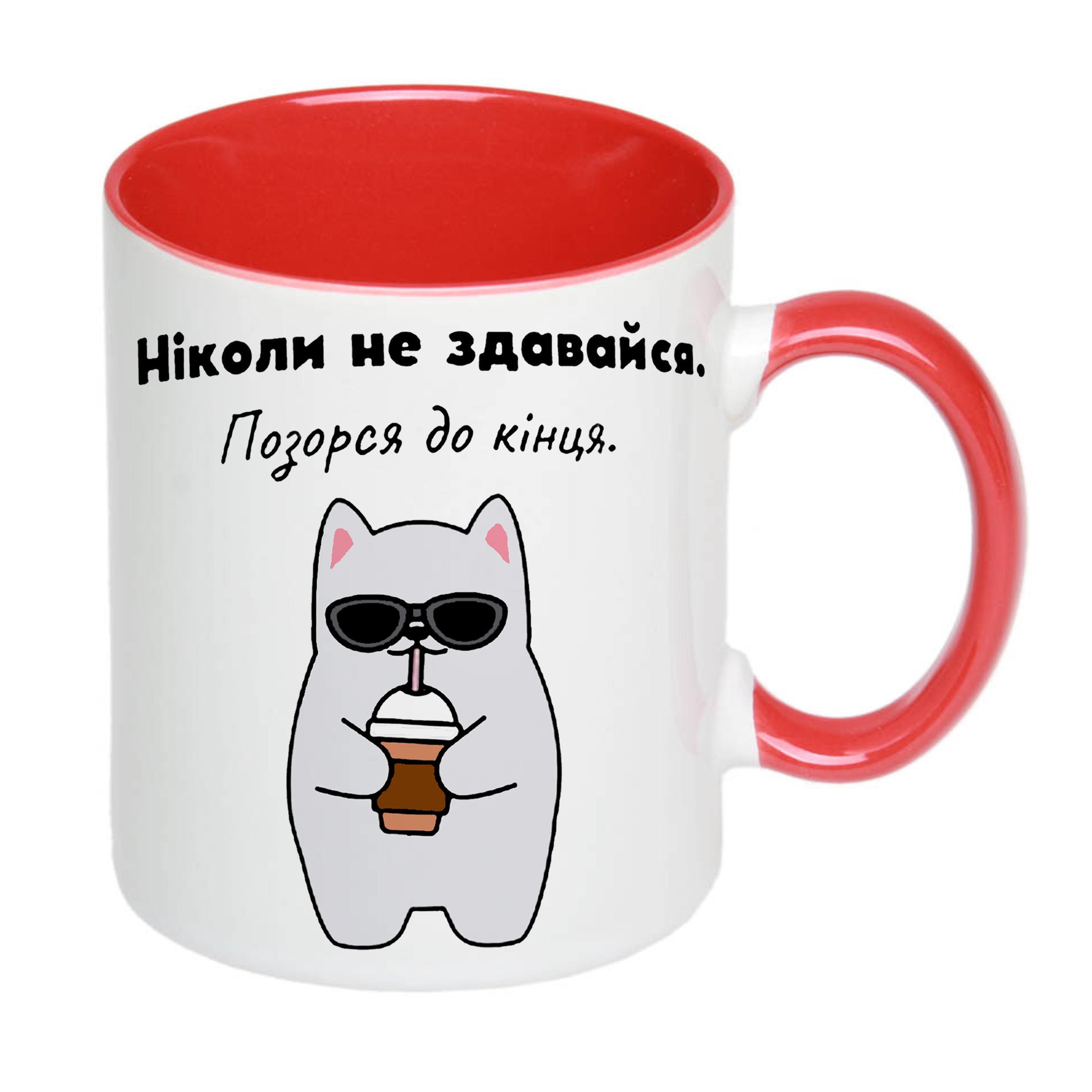 Чашка з принтом "Ніколи не здавайся" 330 мл Червоний (19341) - фото 2 Чашка з принтом "Ніколи не здавайся" 330 мл Червоний (19341) - фото 2