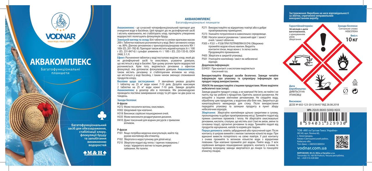 Комплексний засіб для очищення води у басейні Vodnar Аквакомплекс 10 кг (Hess30) - фото 2