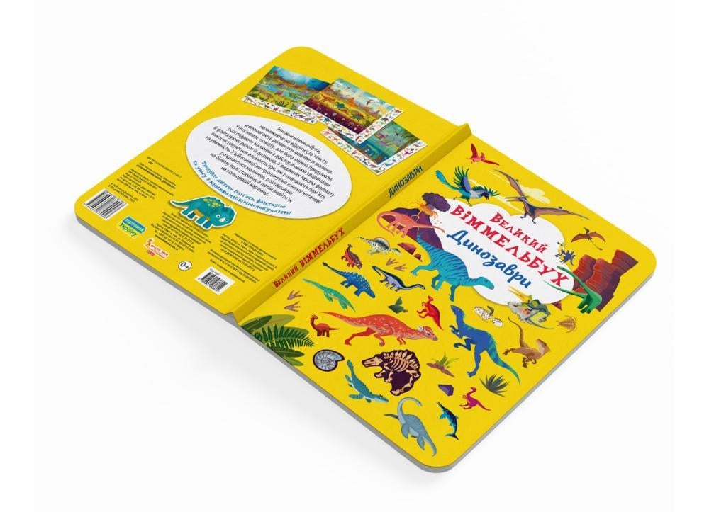 Книга-картонка Большой иммельбух Динозавры (F00027398) - фото 4 Книга-картонка Большой иммельбух Динозавры (F00027398) - фото 4