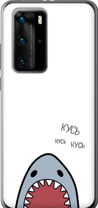 Чехол на Huawei P40 Pro Акула (4870u-1839-42517)