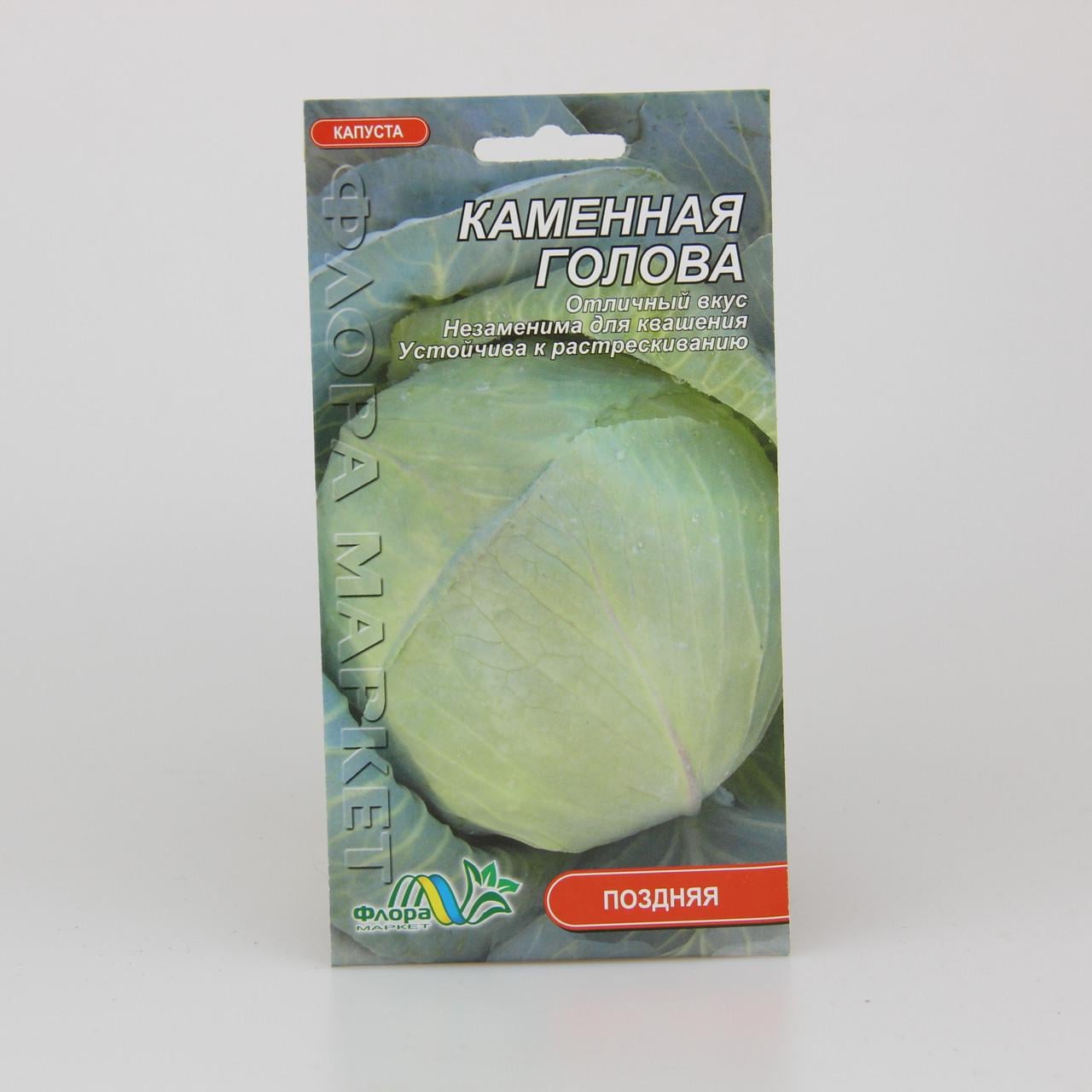 Семена капусты Каменная Голова 0,5 г (26541)