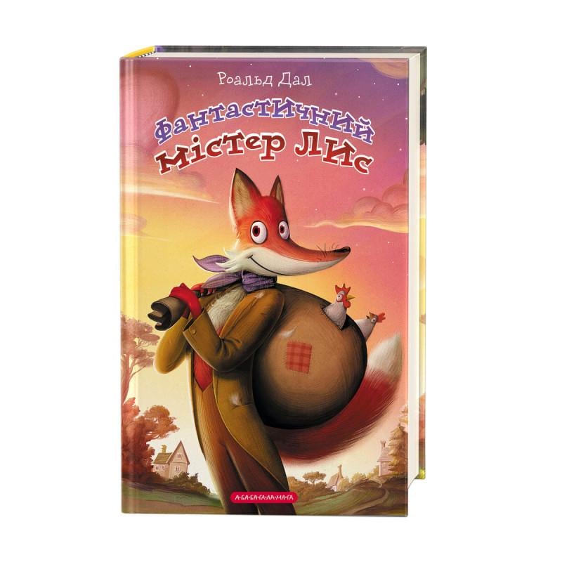 Книга для детей Роальд Далл "Фантастический мистер Лис"