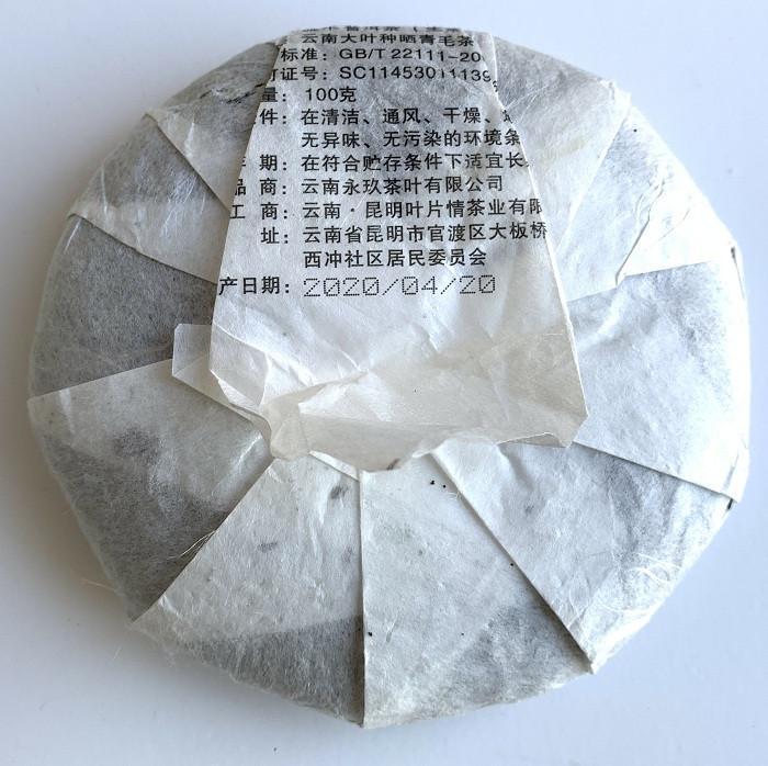 Чай Шен пуэр Liu Nian 2018 года блин 100 г - фото 4 Чай Шен пуэр Liu Nian 2018 года блин 100 г - фото 4