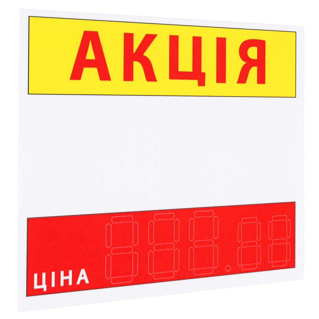 Ценник ламинированный "АКЦІЯ" 90х85 мм 25 шт. Красно-белый (0615)