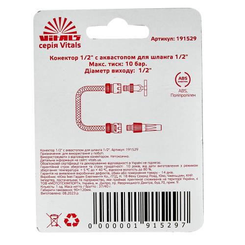 Коннектор Vitals 1/2" с аквастопом для шланга 1/2" (000191529) - фото 5 Коннектор Vitals 1/2" с аквастопом для шланга 1/2" (000191529) - фото 5