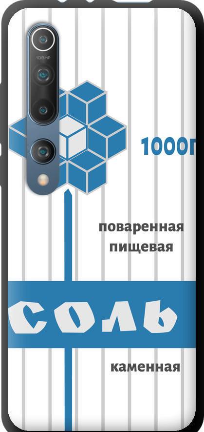 Чехол на Xiaomi Mi 10 Pro Соль (4855b-1870-42517) Чехол на Xiaomi Mi 10 Pro Соль (4855b-1870-42517)