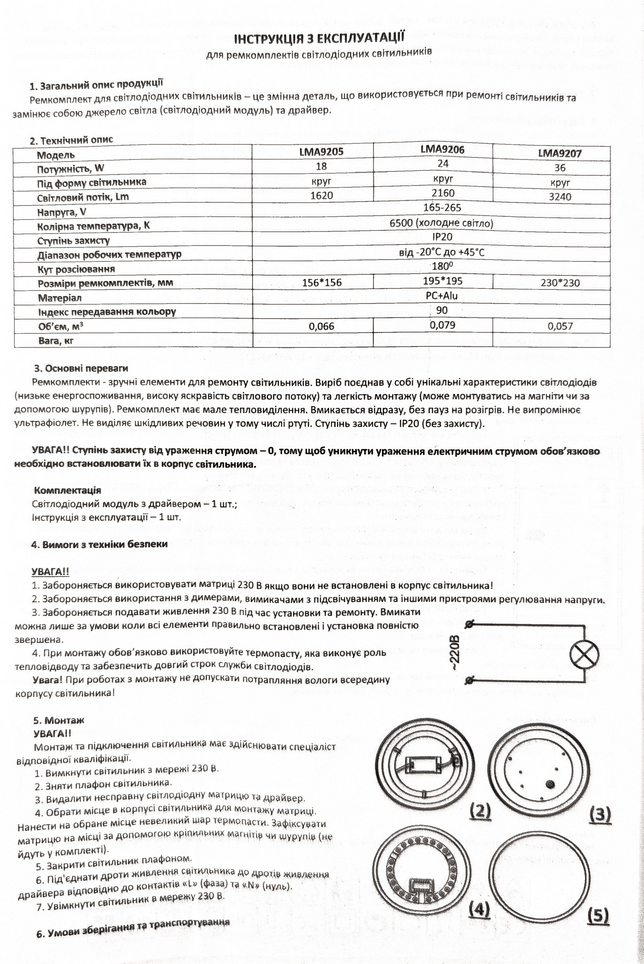 Ремкомплект для світильника Lemanso LMA9207 коло 36 Вт на магнітах для світильника 3240 Lm 6500K Ø 230 мм (10808) - фото 6 Ремкомплект для світильника Lemanso LMA9207 коло 36 Вт на магнітах для світильника 3240 Lm 6500K Ø 230 мм (10808) - фото 6