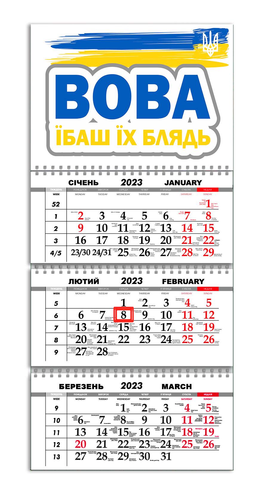 Календар квартальний Apriori Прапор України/Зеленський/Ukraine на 2023 рік 30х61 см (UA601)