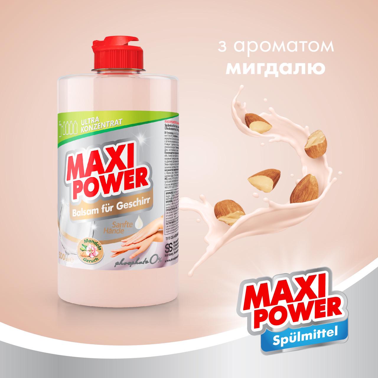 Средство-бальзам для мытья посуды Maxi Power Миндаль 500 мл (2451018935) - фото 5