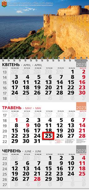 Календарь квартальный офисный 3 Аккерманская крепость Календарь квартальный офисный 3 Аккерманская крепость