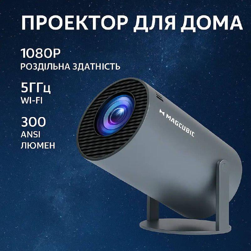 Проектор HY300 Pro Wi-Fi Full HD для дому та офісу - фото 2 Проектор HY300 Pro Wi-Fi Full HD для дому та офісу - фото 2