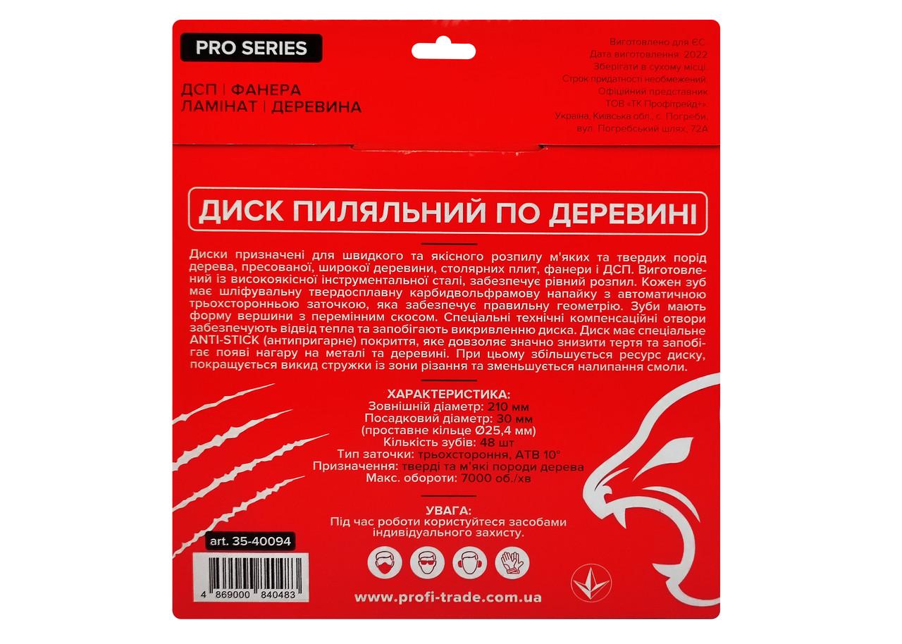 Диск пильный по древесине 210x30 мм 48 зубьев +а (35-40094) - фото 3