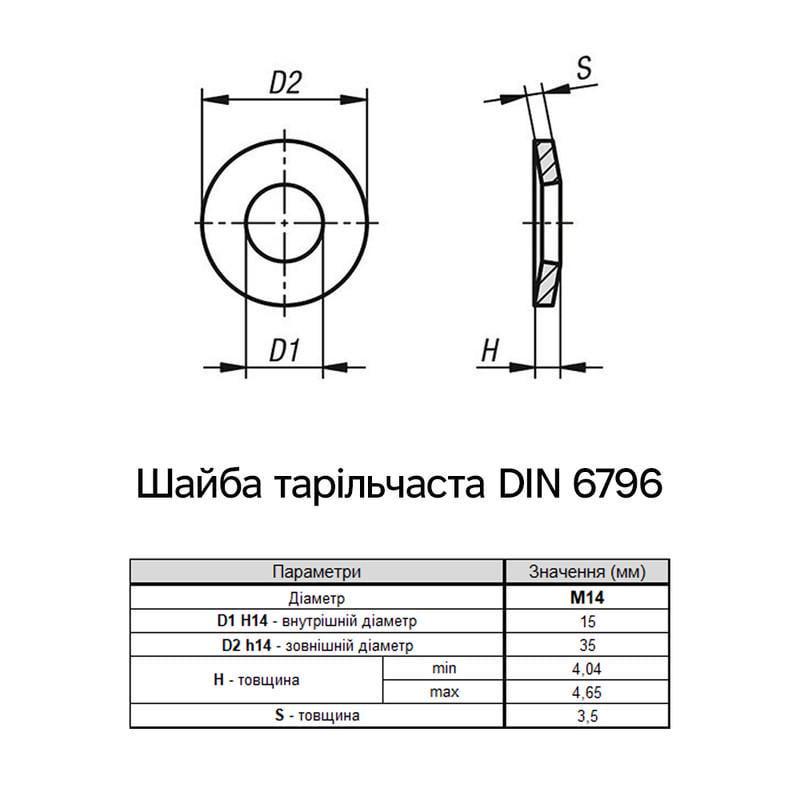 Шайба пружинна тарілчаста Metalvis М14 DIN6796 ⌀ 35 мм 3,5 мм сталь/білий цинк 20 шт. (7W00000007W1400020) - фото 2