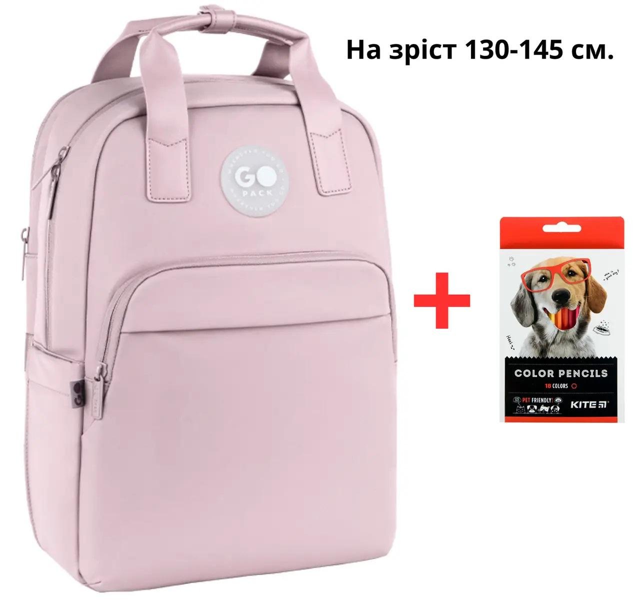 Шкільний рюкзак GoPack Education Teens GO26-122M-4 + карандаши Kite 18цв. (996067)