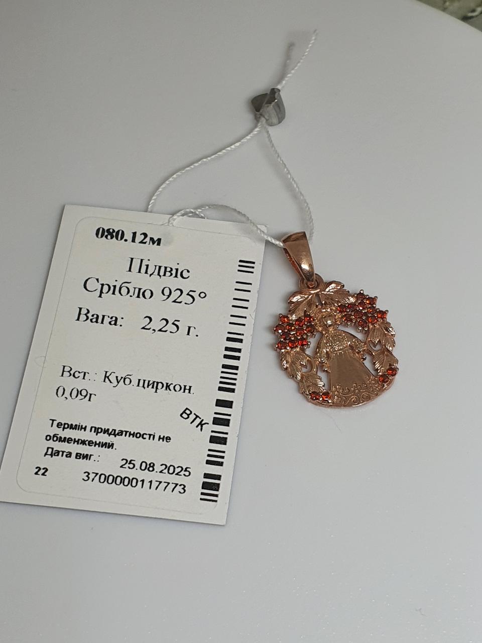 Кулон срібло лялька Мотанка в калині позолота 925 проби (2757838885) - фото 2 Кулон срібло лялька Мотанка в калині позолота 925 проби (2757838885) - фото 2