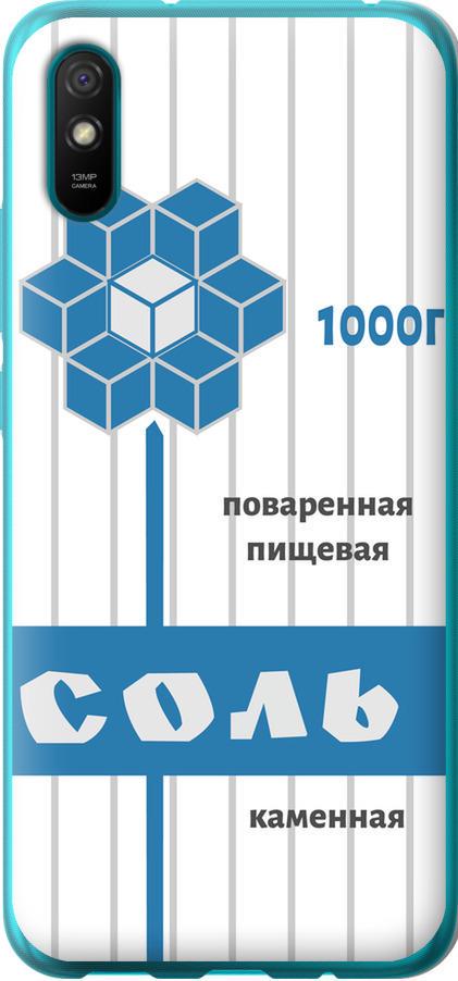 Чехол на Xiaomi Redmi 9A Соль (4855u-2034-42517)