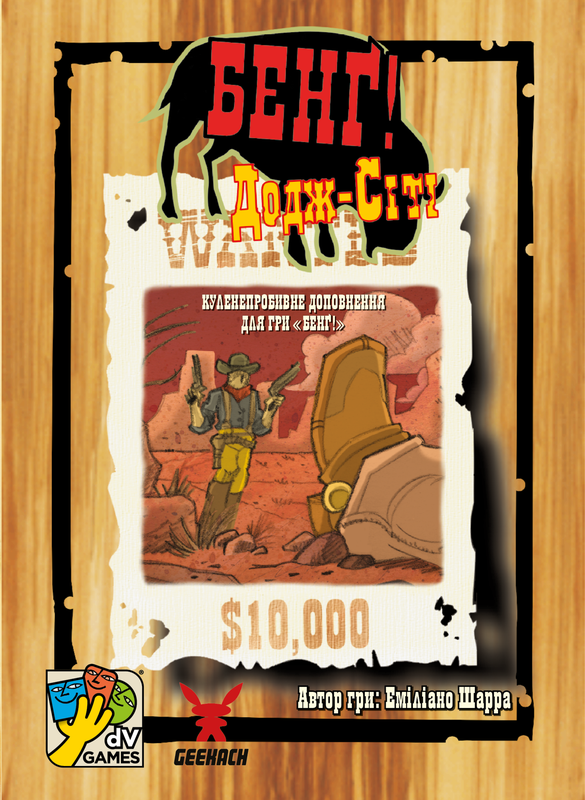 Настільна гра "Бенґ! Додж-Сіті BANG! DodgeCity" (16342) Настільна гра "Бенґ! Додж-Сіті BANG! DodgeCity" (16342)